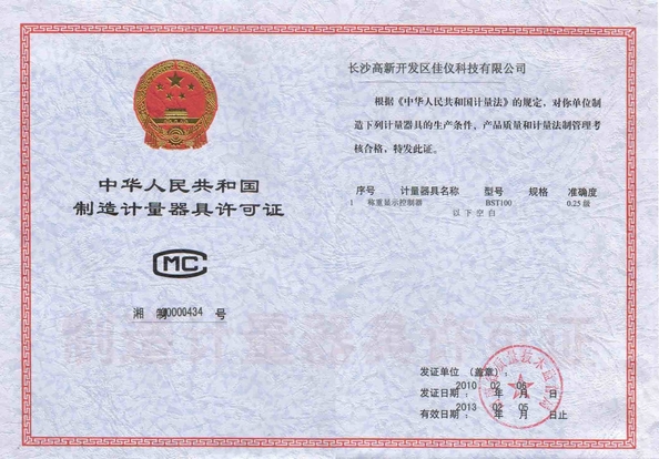 China CHANGSHA SUPMETER TECHNOLOGICAL CO.,LID certification